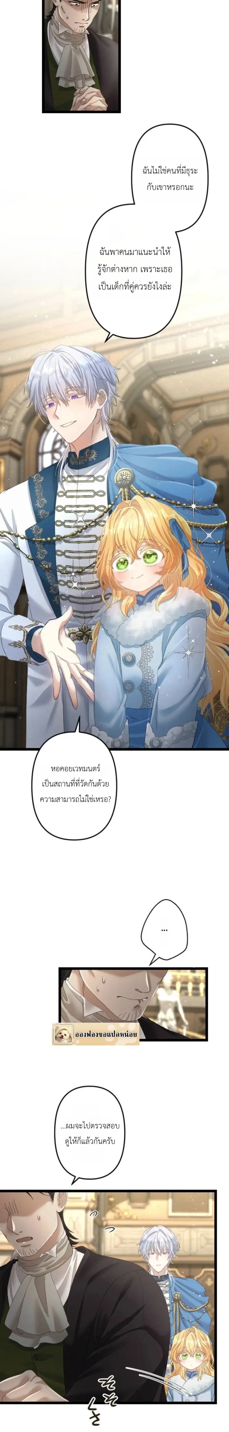 The Prince of Calamity Wants a Fake Princess ตอนที่ 11 หน้า 2