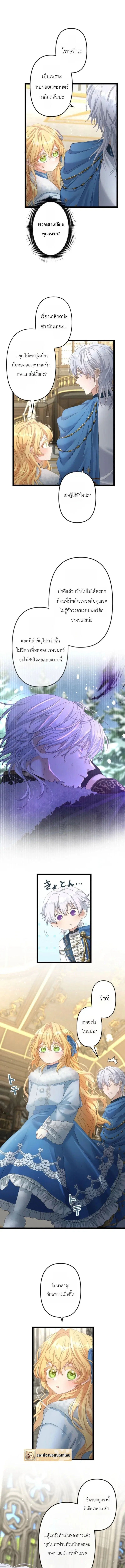 The Prince of Calamity Wants a Fake Princess ตอนที่ 11 หน้า 3