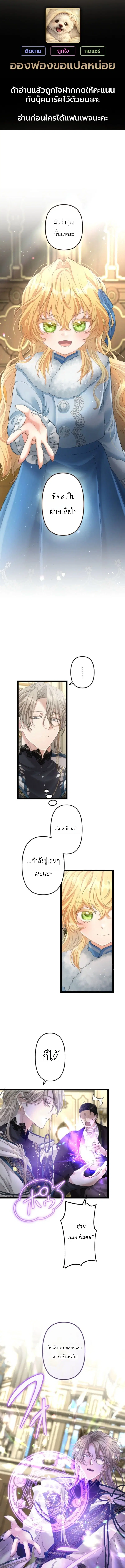 The Prince of Calamity Wants a Fake Princess ตอนที่ 12 หน้า 1