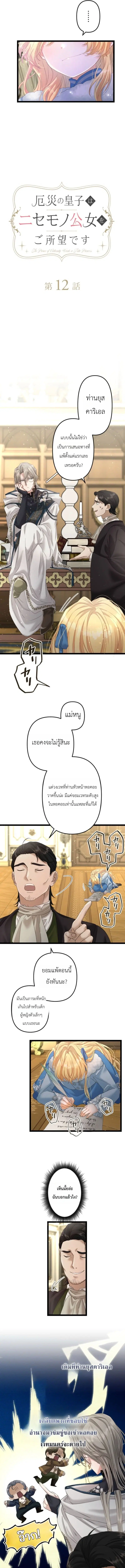 The Prince of Calamity Wants a Fake Princess ตอนที่ 12 หน้า 3