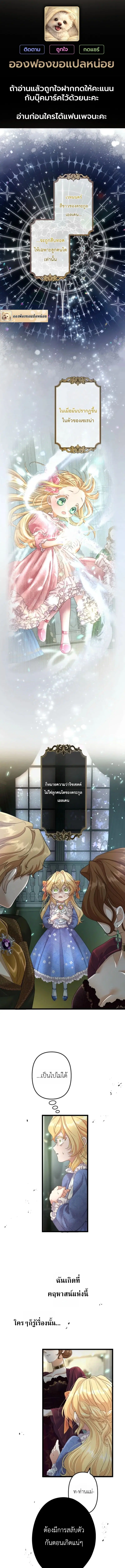 The Prince of Calamity Wants a Fake Princess ตอนที่ 2 หน้า 1