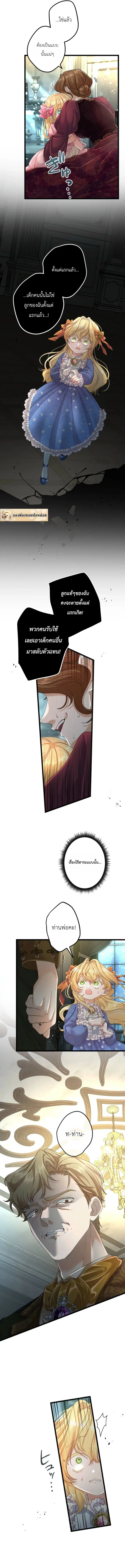 The Prince of Calamity Wants a Fake Princess ตอนที่ 2 หน้า 3