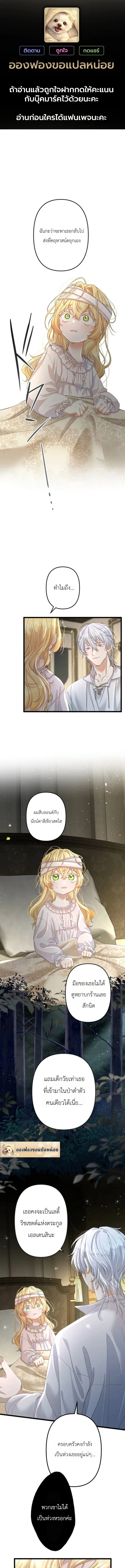 The Prince of Calamity Wants a Fake Princess ตอนที่ 3 หน้า 1