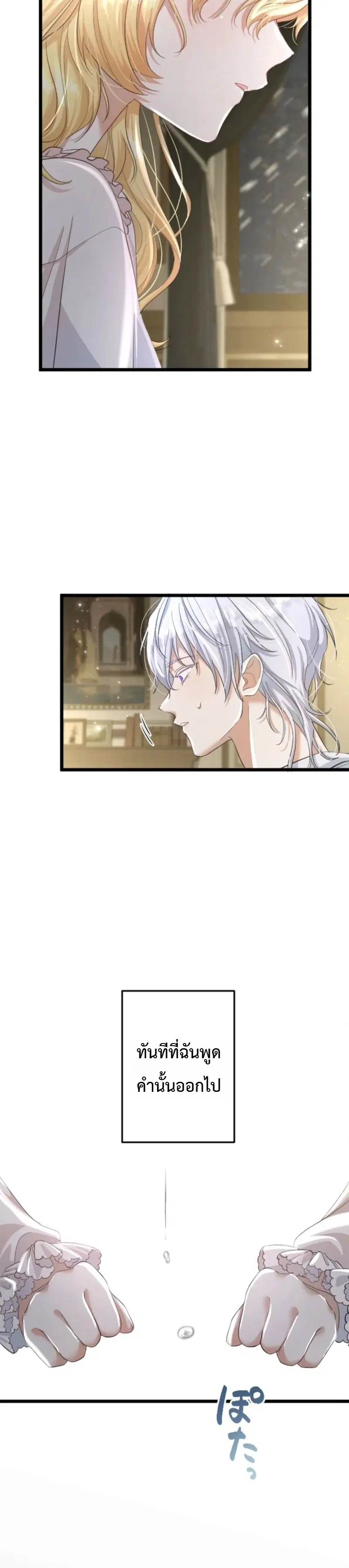 The Prince of Calamity Wants a Fake Princess ตอนที่ 3 หน้า 2