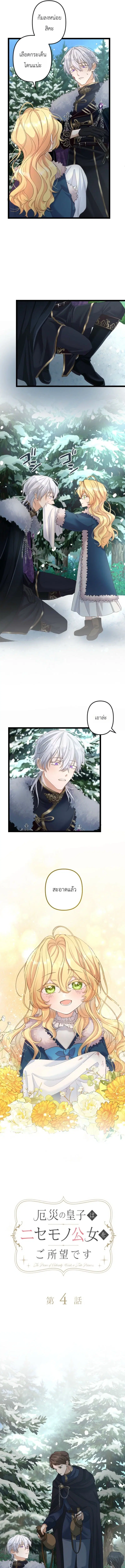 The Prince of Calamity Wants a Fake Princess ตอนที่ 4 หน้า 3