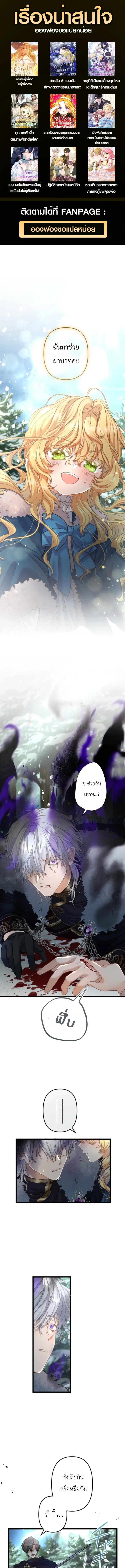 The Prince of Calamity Wants a Fake Princess ตอนที่ 5 หน้า 1