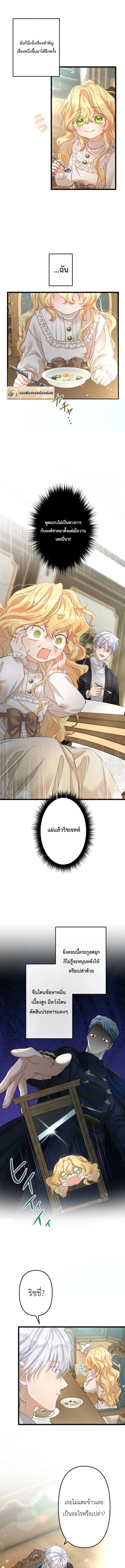 The Prince of Calamity Wants a Fake Princess ตอนที่ 6 หน้า 3