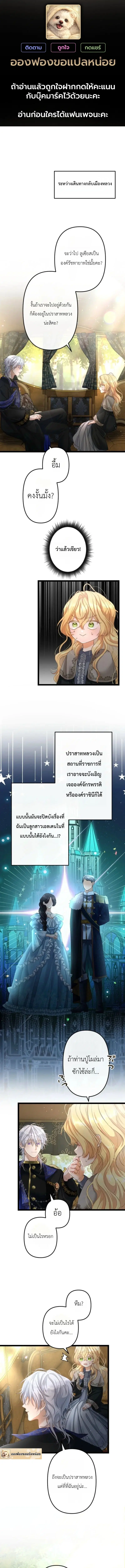 The Prince of Calamity Wants a Fake Princess ตอนที่ 7 หน้า 1