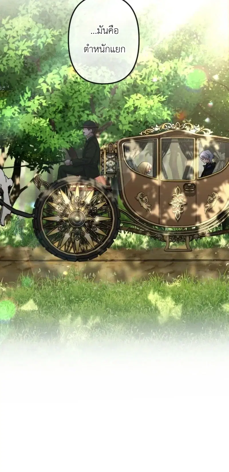 The Prince of Calamity Wants a Fake Princess ตอนที่ 7 หน้า 2
