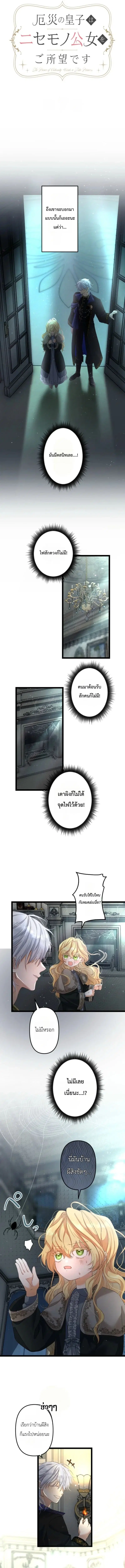 The Prince of Calamity Wants a Fake Princess ตอนที่ 7 หน้า 3