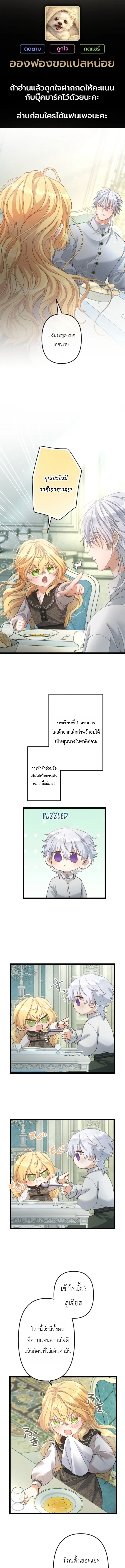 The Prince of Calamity Wants a Fake Princess ตอนที่ 8 หน้า 1