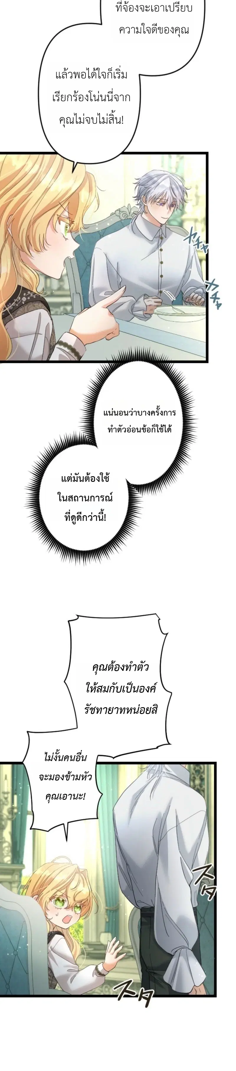 The Prince of Calamity Wants a Fake Princess ตอนที่ 8 หน้า 2