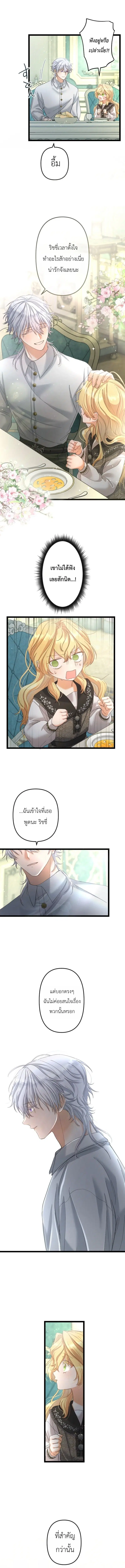 The Prince of Calamity Wants a Fake Princess ตอนที่ 8 หน้า 3
