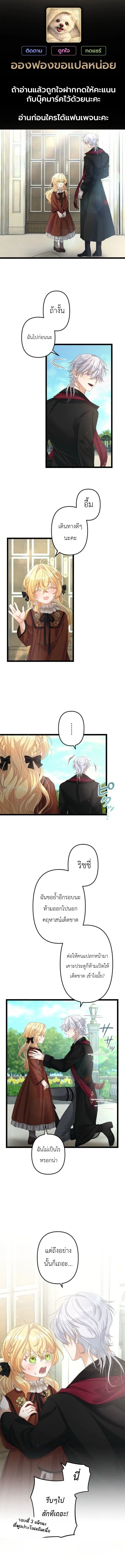 The Prince of Calamity Wants a Fake Princess ตอนที่ 9 หน้า 1