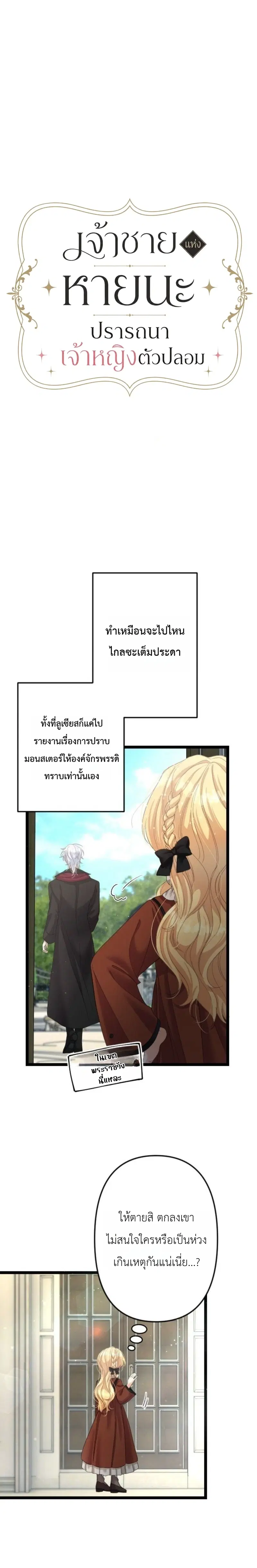 The Prince of Calamity Wants a Fake Princess ตอนที่ 9 หน้า 2