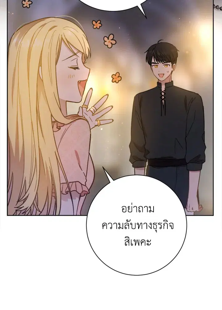 The Princess’ Double Life ตอนที่ 10 หน้า 3