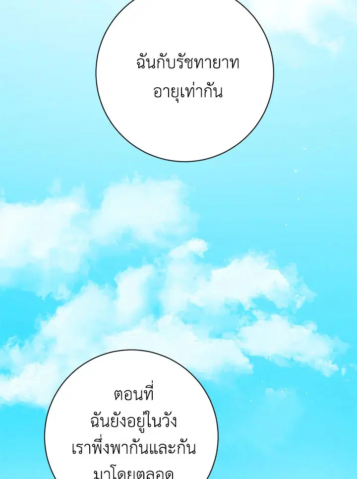 The Princess’ Double Life ตอนที่ 12 หน้า 2