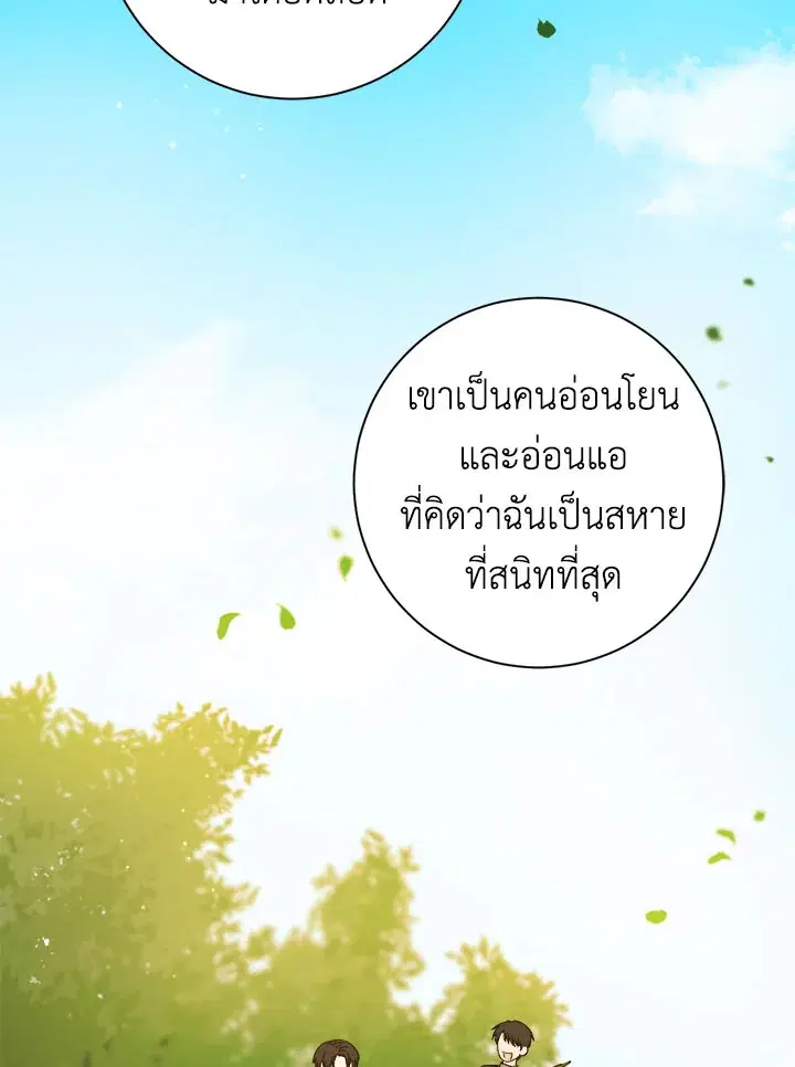 The Princess’ Double Life ตอนที่ 12 หน้า 3
