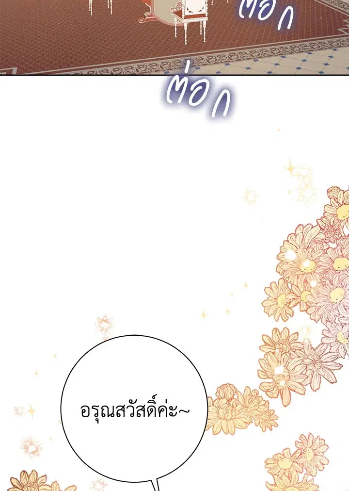 The Princess’ Double Life ตอนที่ 14 หน้า 2