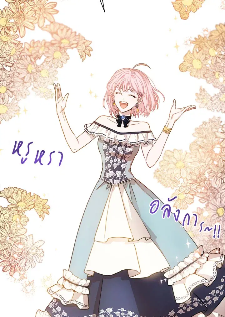 The Princess’ Double Life ตอนที่ 14 หน้า 3