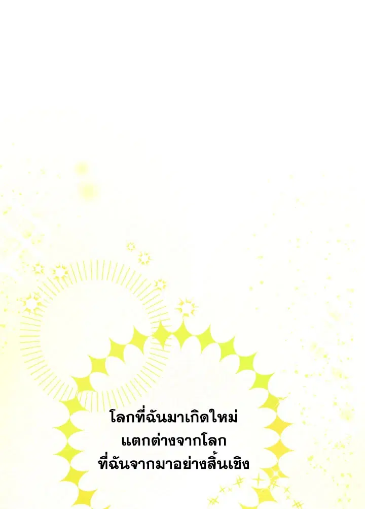 The Princess’ Double Life ตอนที่ 2 หน้า 1