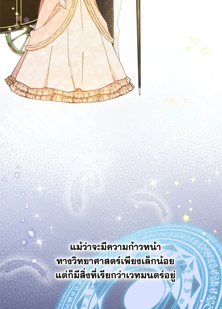 The Princess’ Double Life ตอนที่ 2 หน้า 3