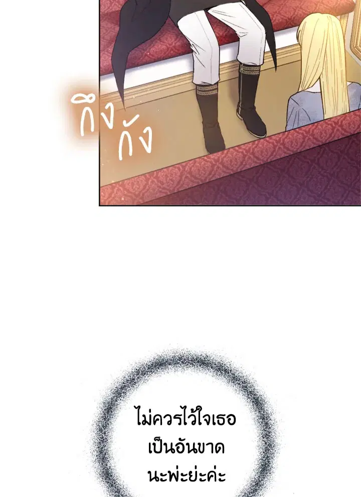 The Princess’ Double Life ตอนที่ 5 หน้า 3
