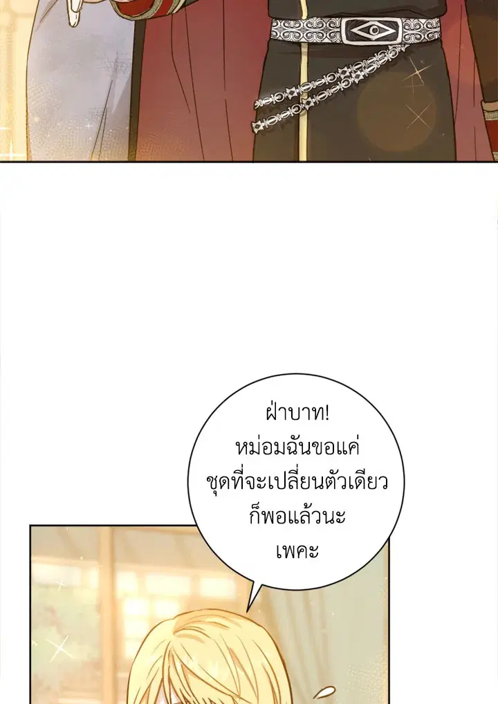 The Princess’ Double Life ตอนที่ 6 หน้า 3