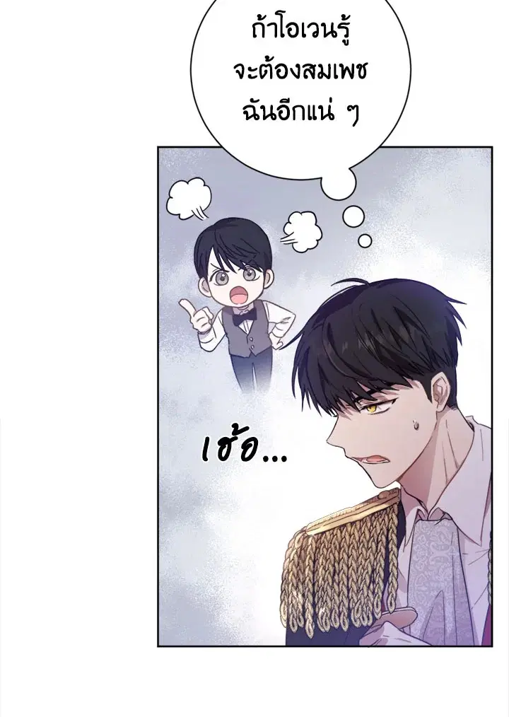 The Princess’ Double Life ตอนที่ 7 หน้า 3