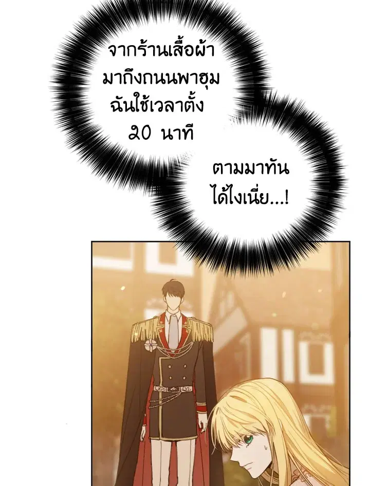 The Princess’ Double Life ตอนที่ 8 หน้า 3