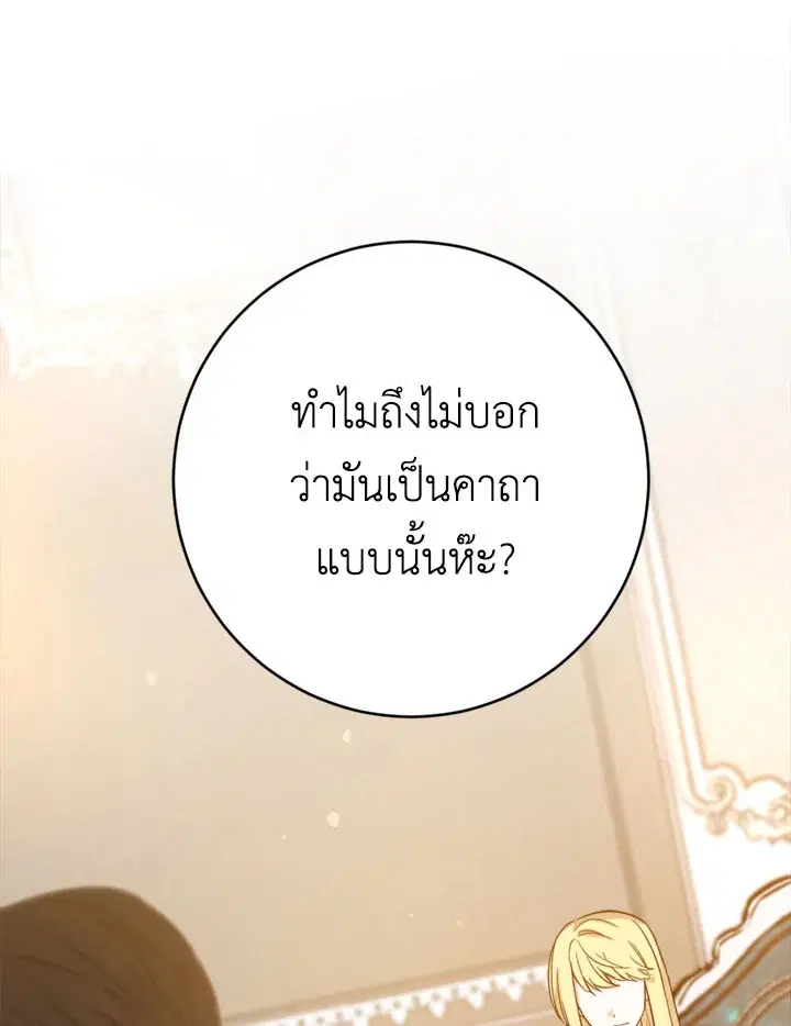 The Princess’ Double Life ตอนที่ 9 หน้า 3