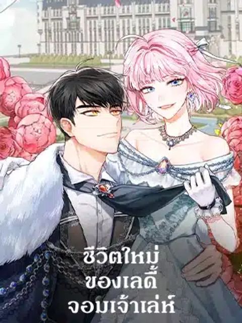 ปก The Princess’ Double Life มังงะเกาหลี แปลไทย