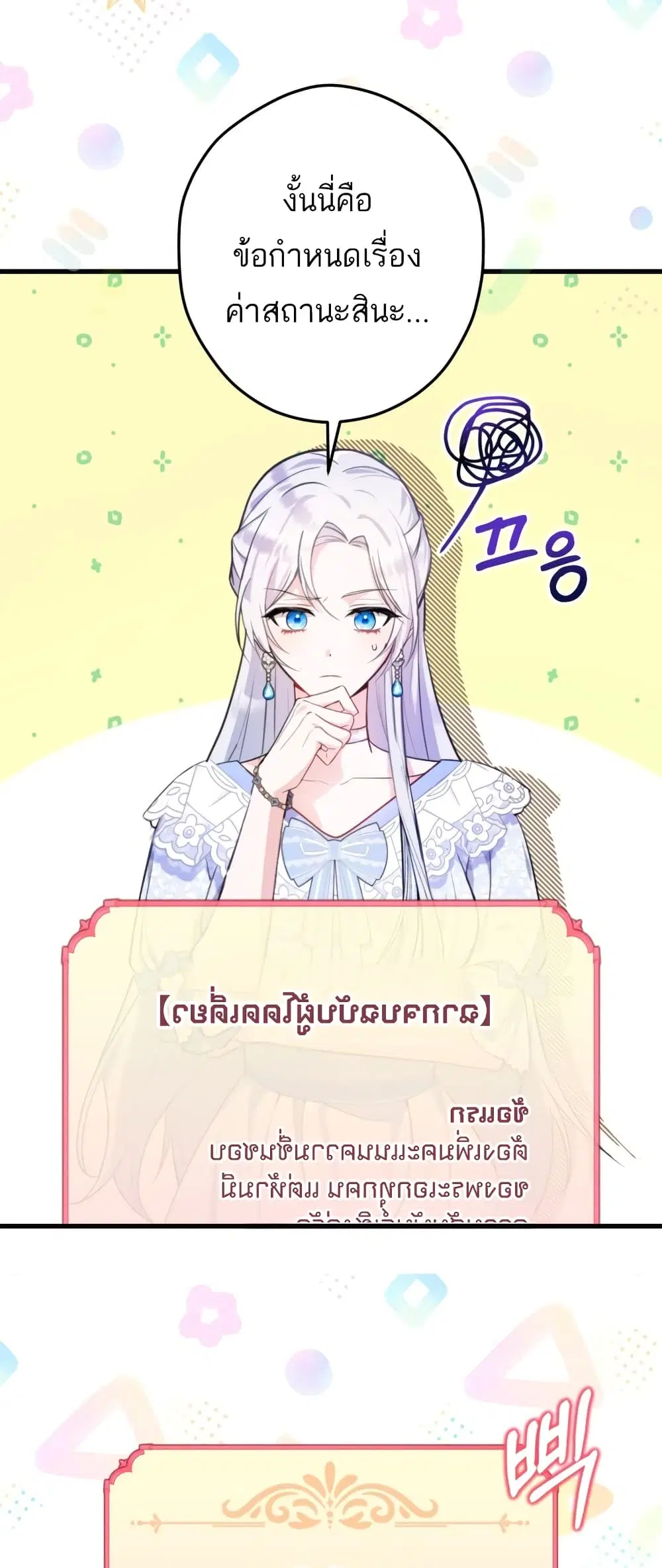 The Princess Has the Constitution of an Eagle Workshop ตอนที่ 2 หน้า 2