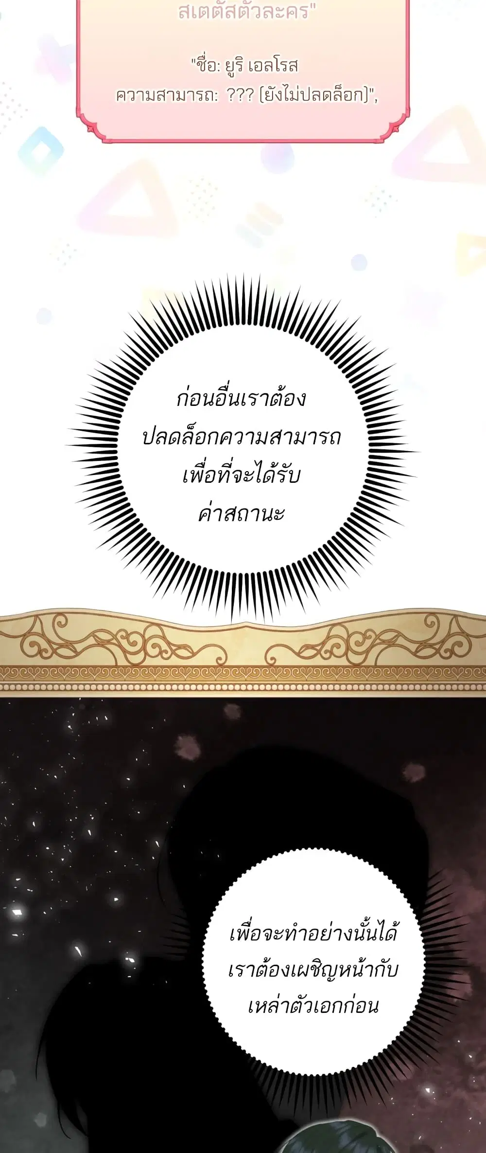The Princess Has the Constitution of an Eagle Workshop ตอนที่ 2 หน้า 3