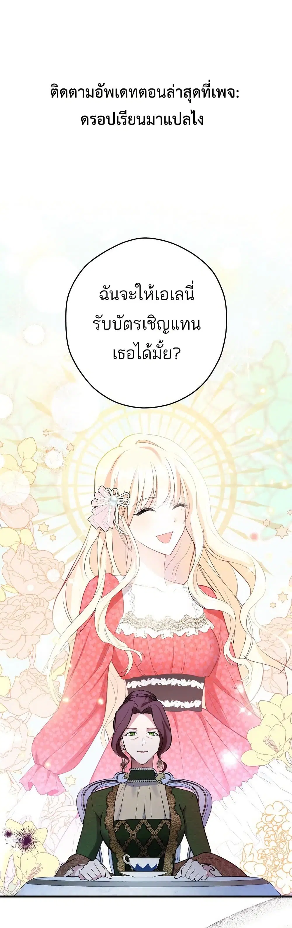 The Princess Has the Constitution of an Eagle Workshop ตอนที่ 3 หน้า 1