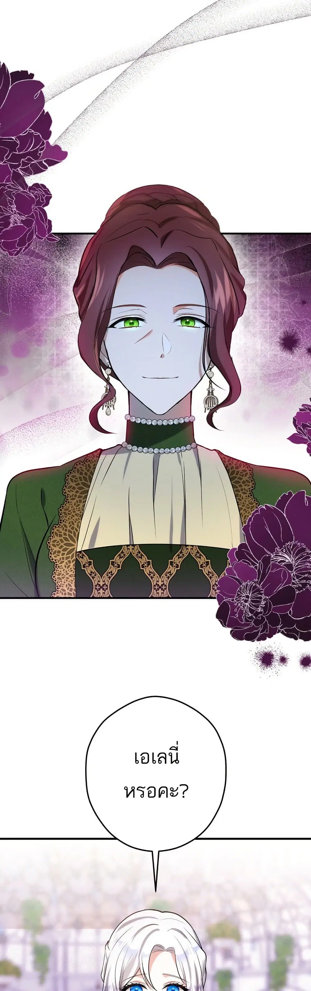 The Princess Has the Constitution of an Eagle Workshop ตอนที่ 3 หน้า 2
