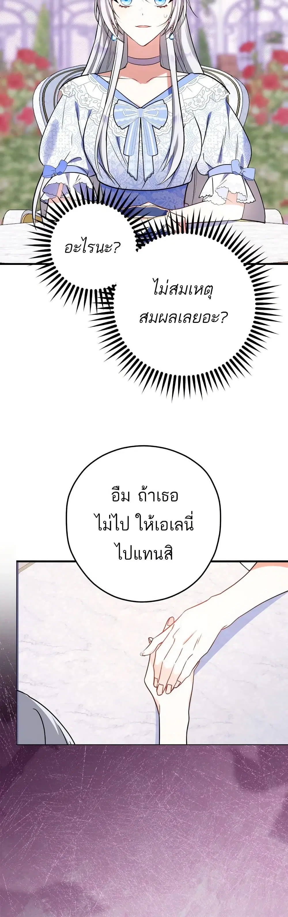 The Princess Has the Constitution of an Eagle Workshop ตอนที่ 3 หน้า 3