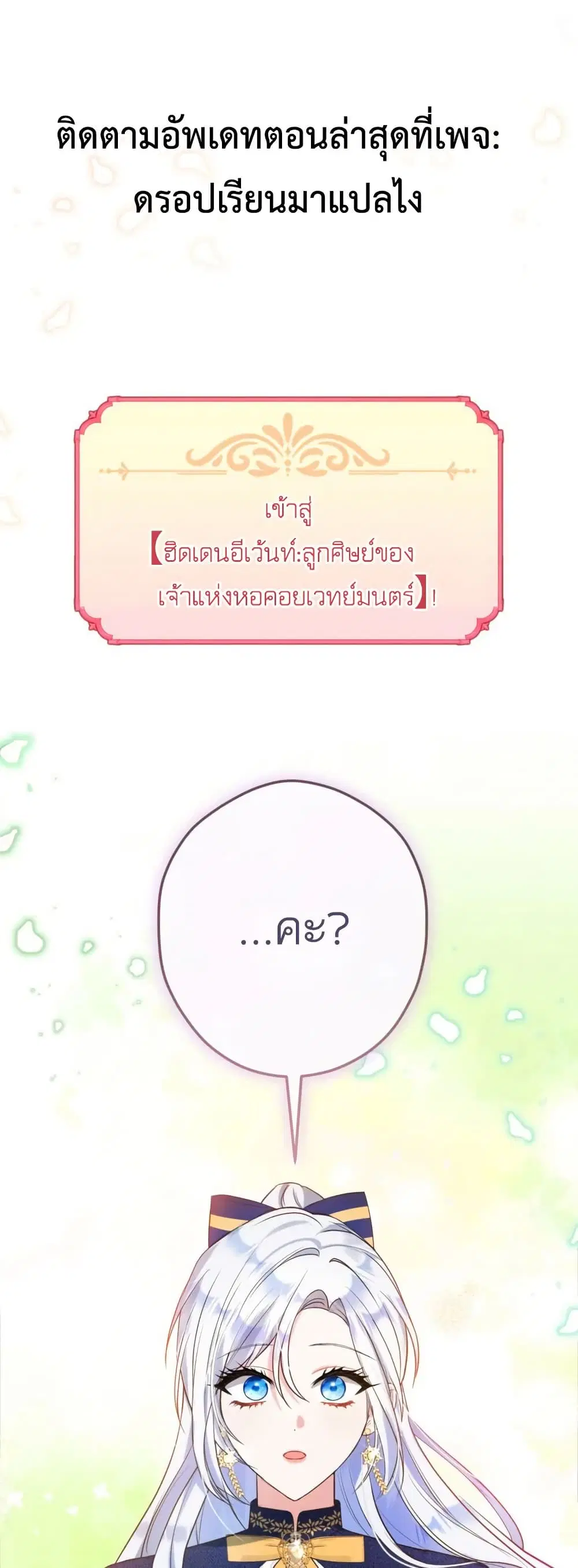 The Princess Has the Constitution of an Eagle Workshop ตอนที่ 5 หน้า 2