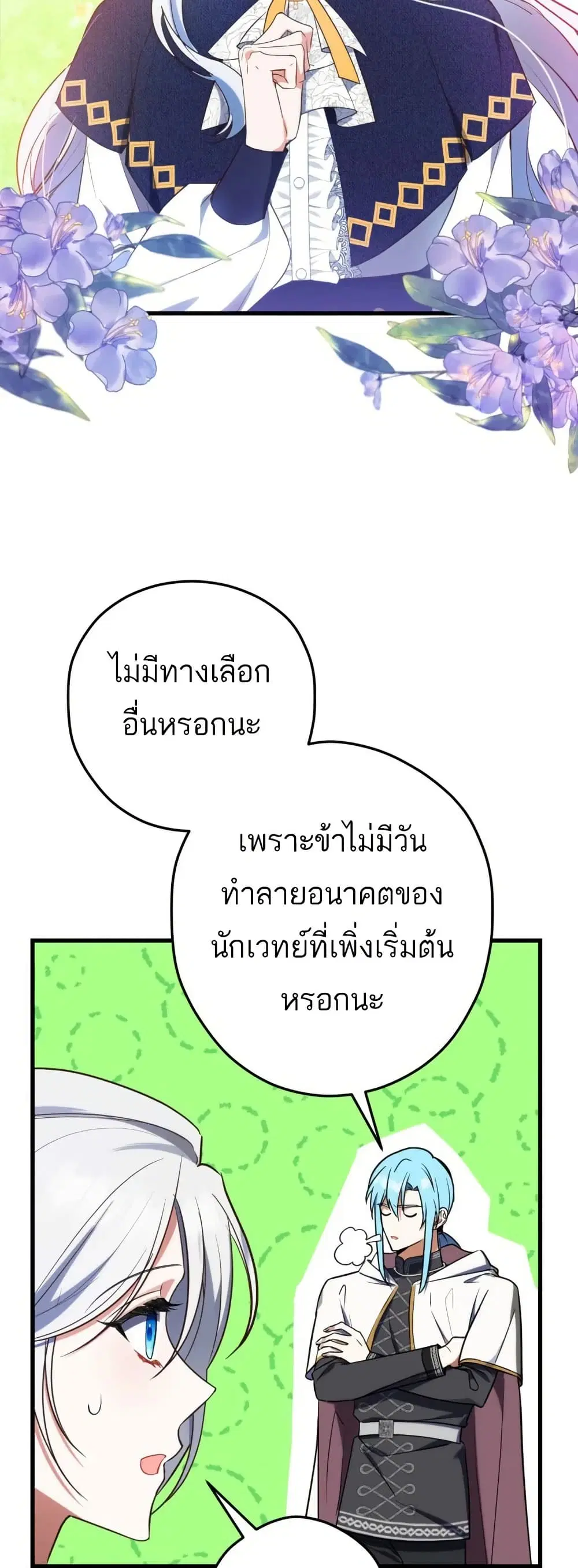 The Princess Has the Constitution of an Eagle Workshop ตอนที่ 5 หน้า 3