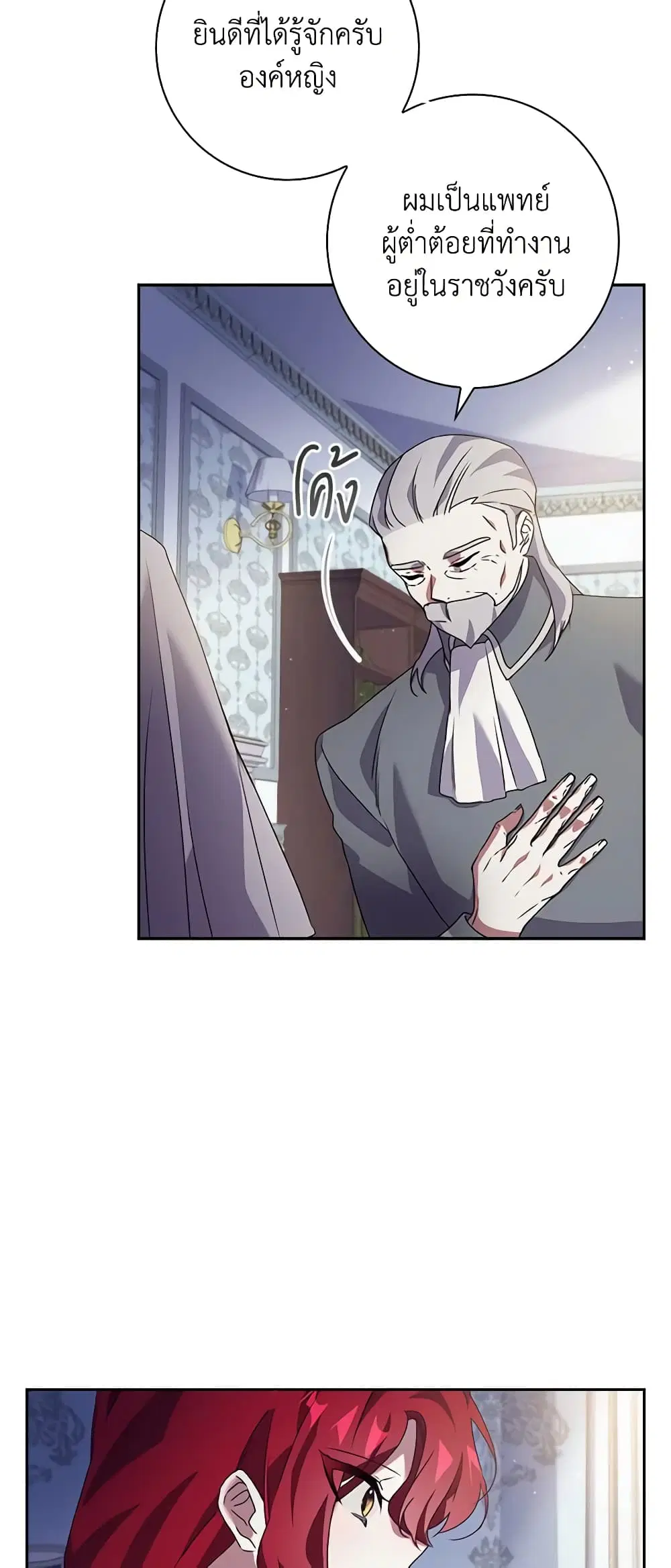 The Princess in the Attic ตอนที่ 10 หน้า 3