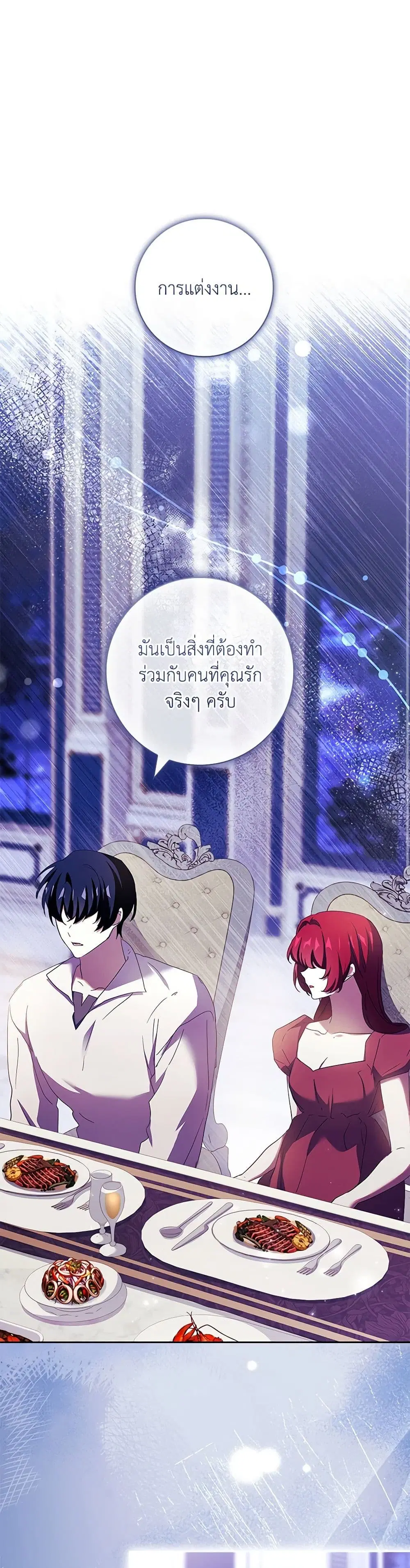 The Princess in the Attic ตอนที่ 100 หน้า 2