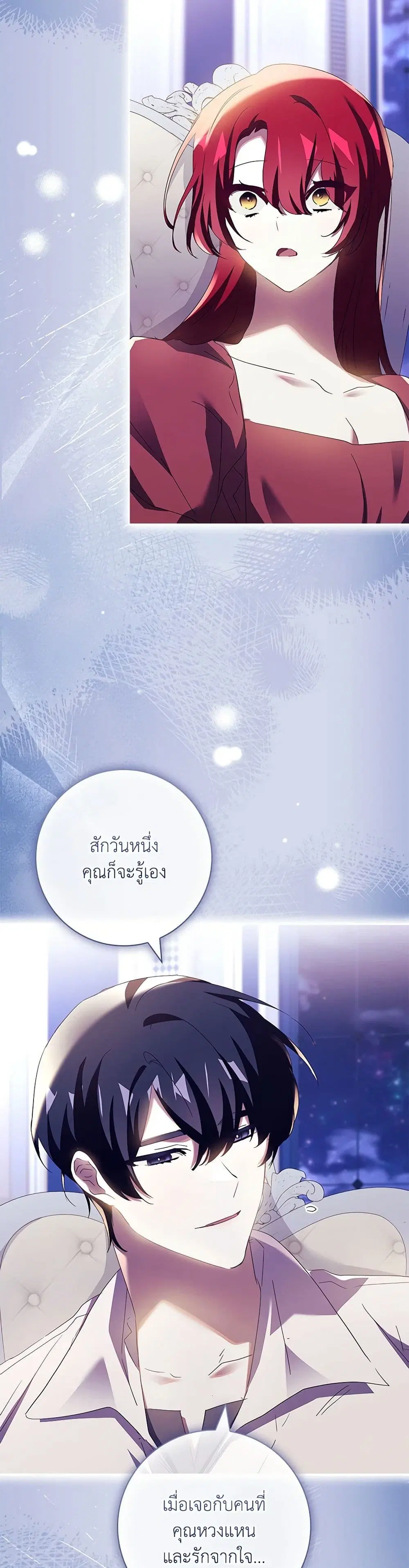 The Princess in the Attic ตอนที่ 100 หน้า 3