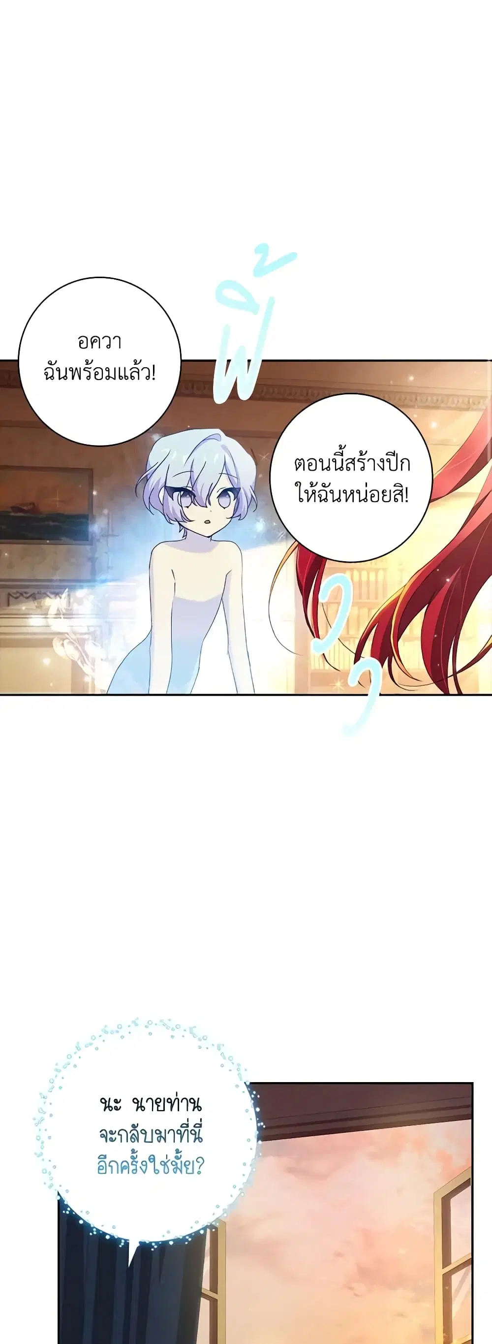 The Princess in the Attic ตอนที่ 11 หน้า 3