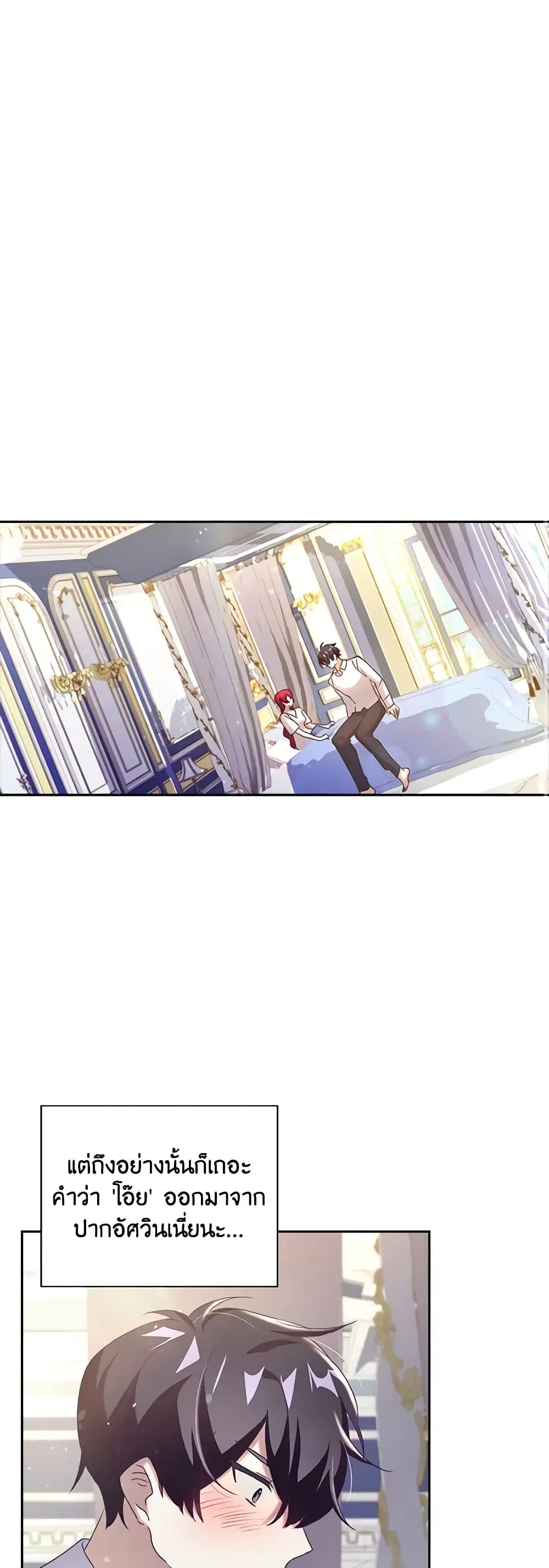 The Princess in the Attic ตอนที่ 13 หน้า 1