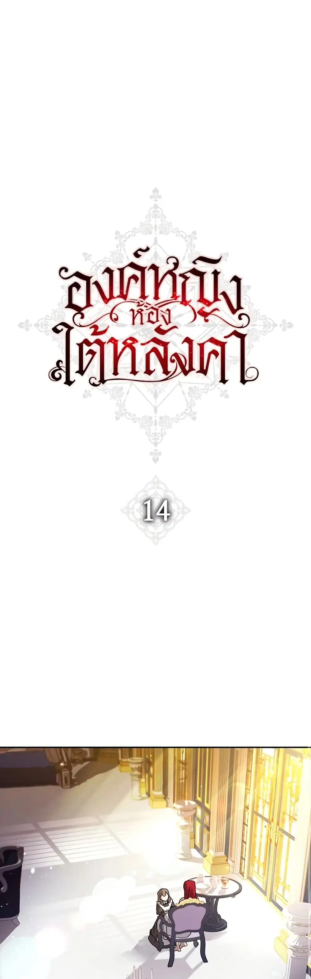 The Princess in the Attic ตอนที่ 14 หน้า 1