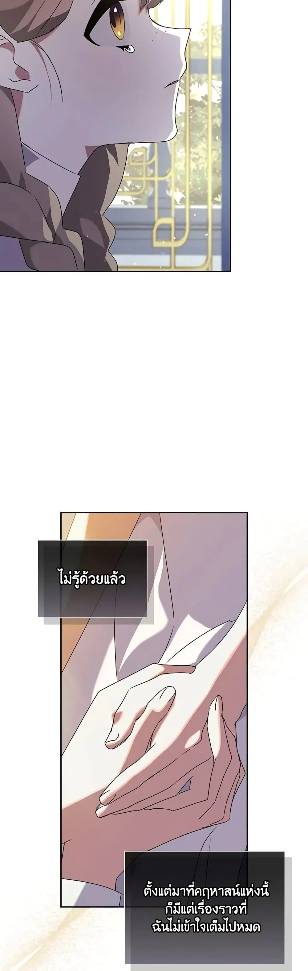 The Princess in the Attic ตอนที่ 14 หน้า 3