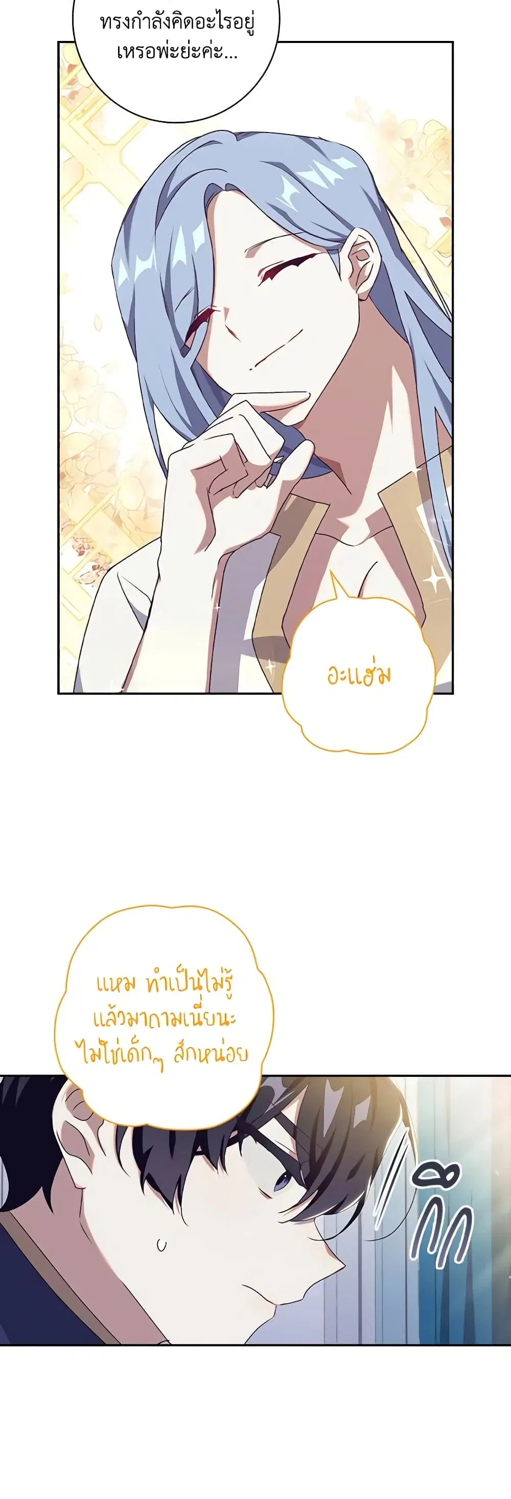 The Princess in the Attic ตอนที่ 15 หน้า 2