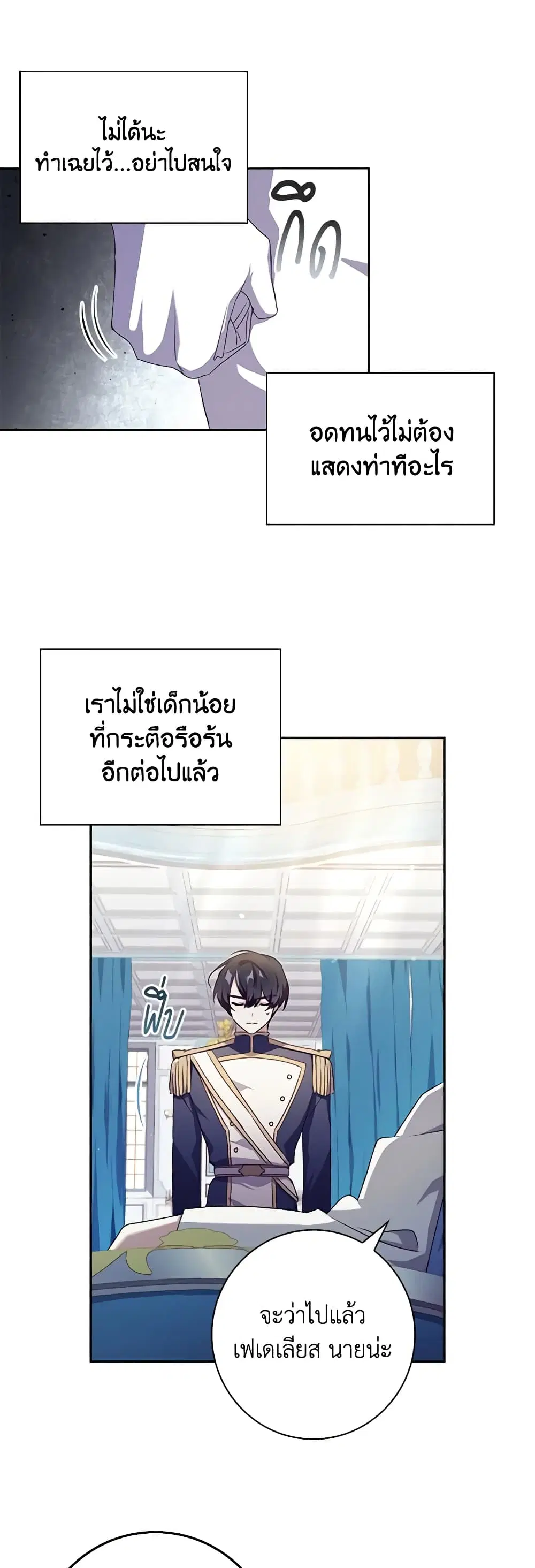 The Princess in the Attic ตอนที่ 15 หน้า 3