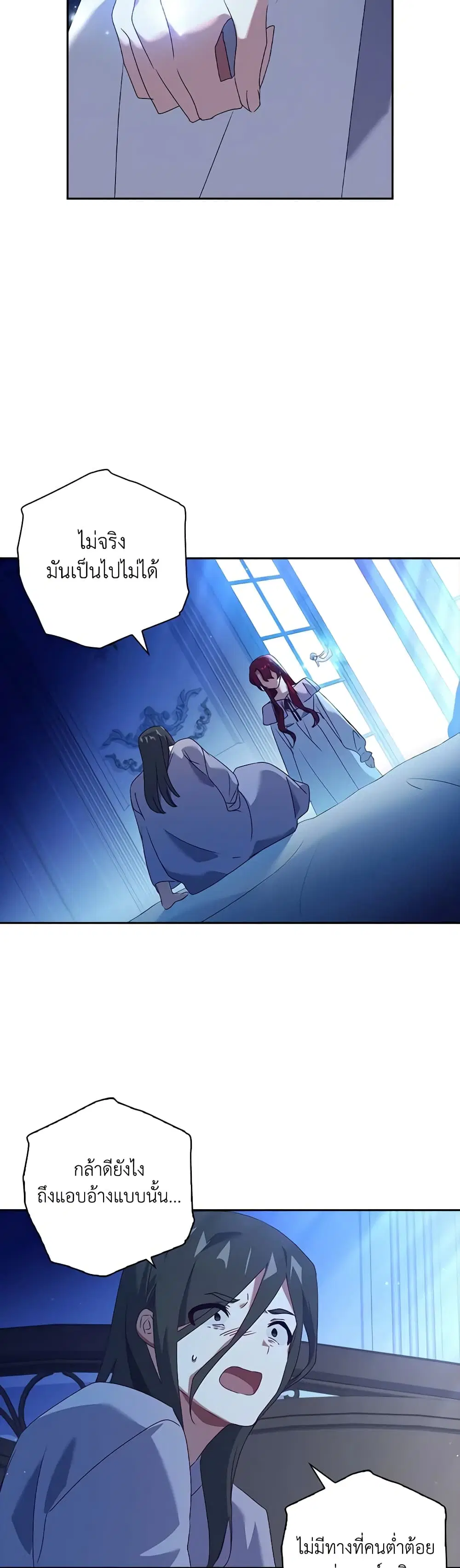 The Princess in the Attic ตอนที่ 17 หน้า 2