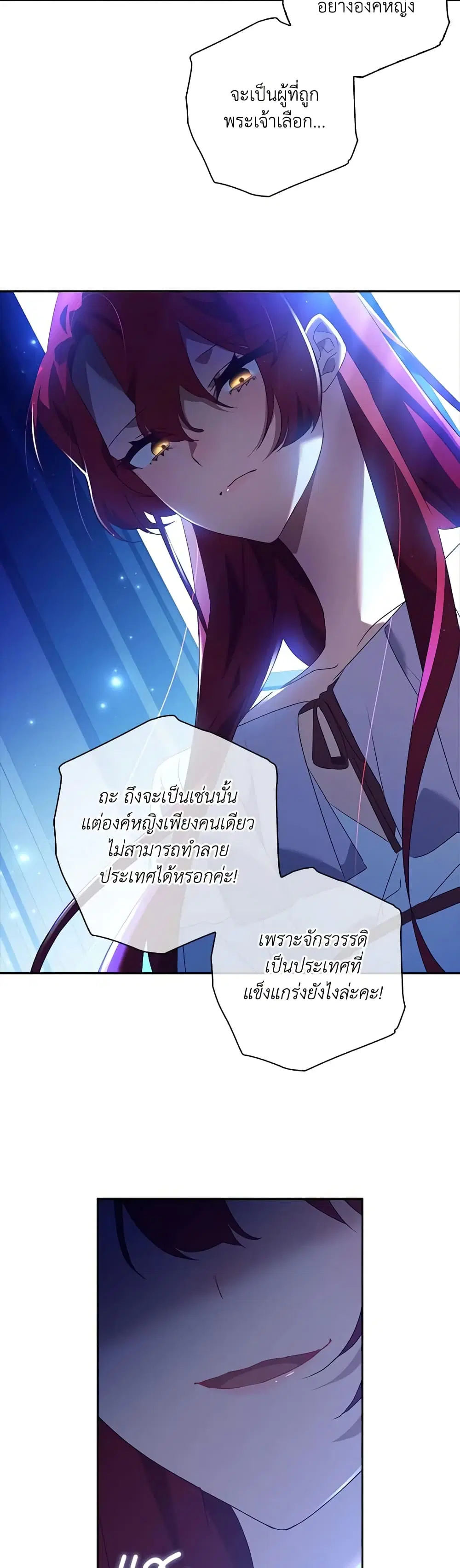 The Princess in the Attic ตอนที่ 17 หน้า 3